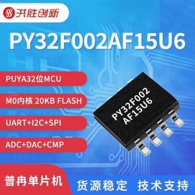 PY32F002AF15U6TR