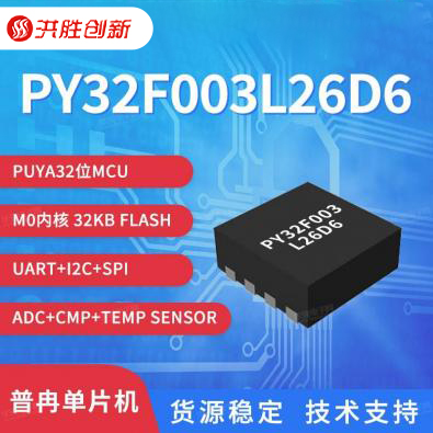 PY32F003L26D6