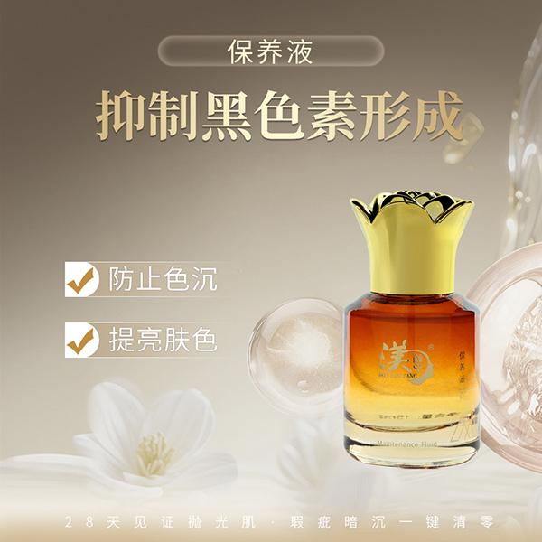保养液