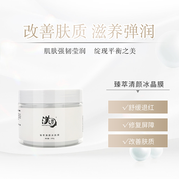 臻萃清颜冰晶膜