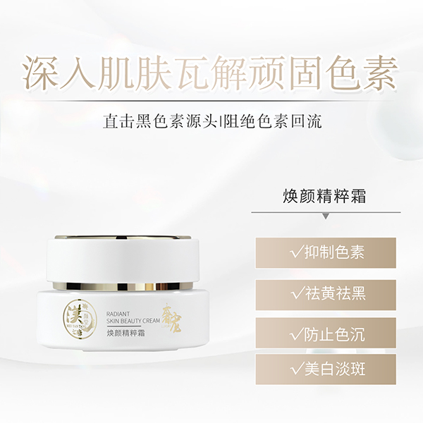 焕颜精粹霜