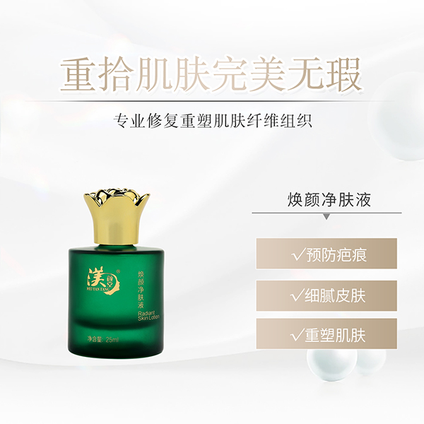焕颜净肤液