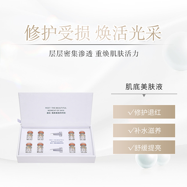 肌底美肤液
