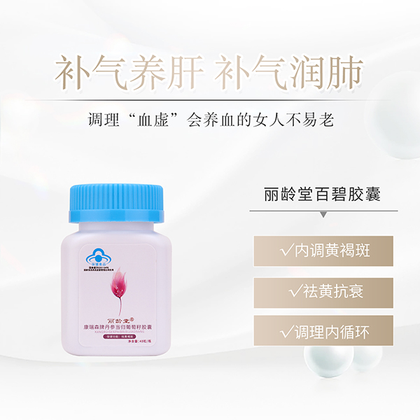 丽龄堂百碧胶囊