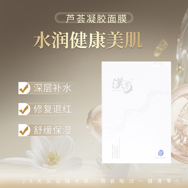 芦荟凝胶面膜