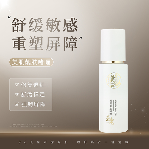 美肌靓肤啫喱