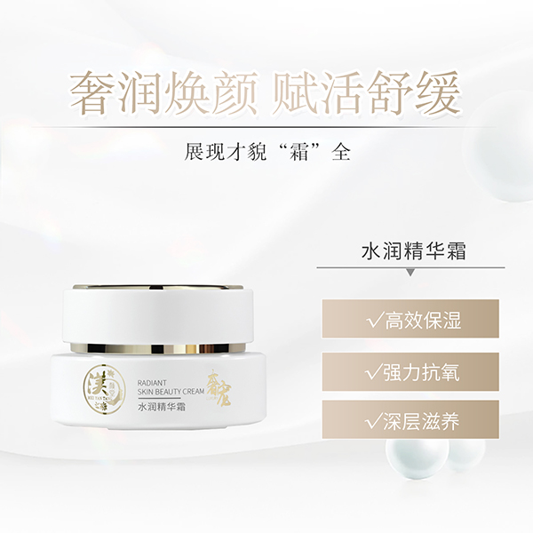水润精华霜
