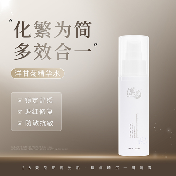 洋甘菊精华水
