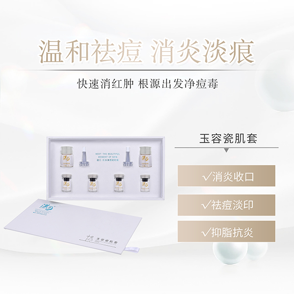 玉容瓷肌套