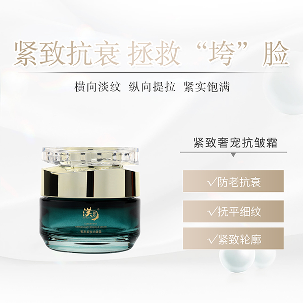 奢宠紧致抗衰霜
