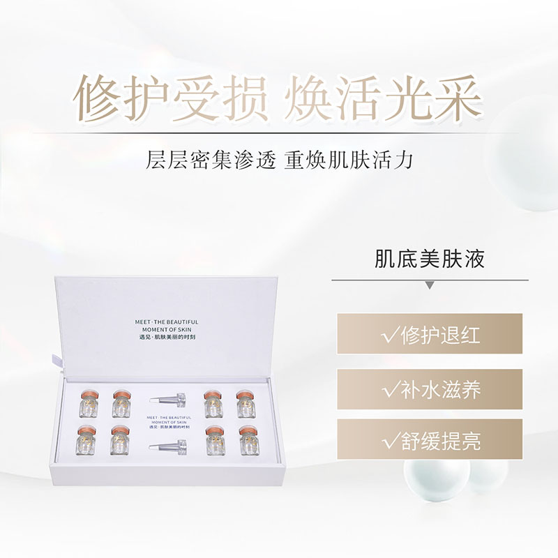 肌底美肤液