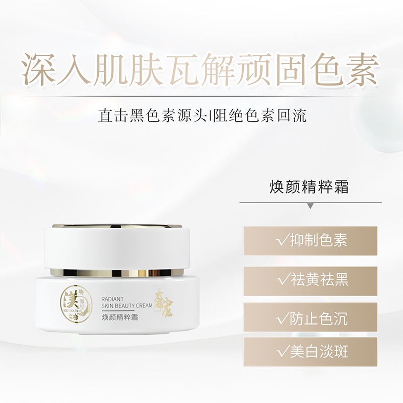 焕颜精粹霜