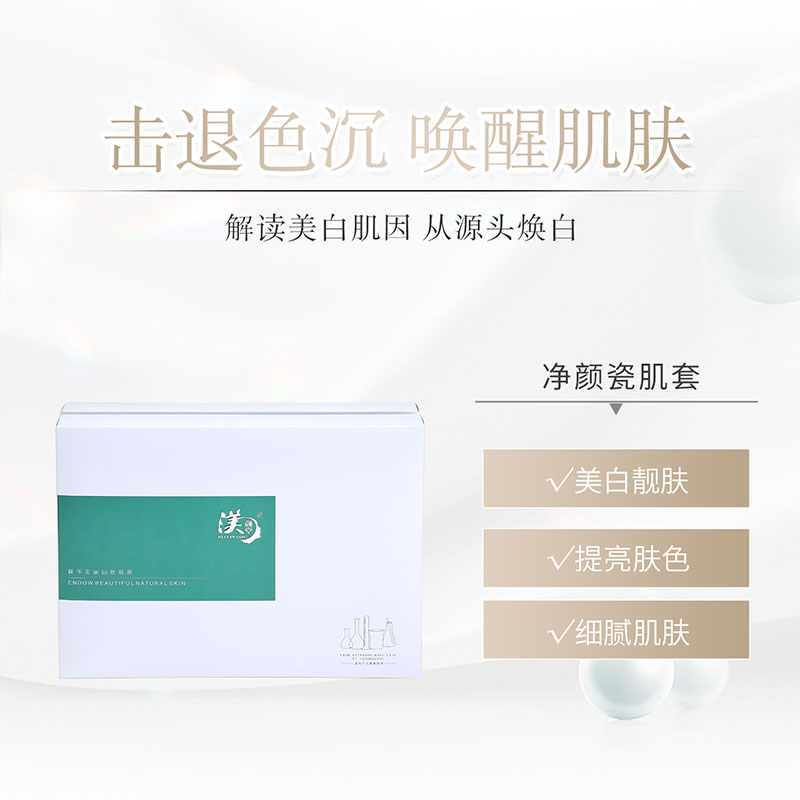 净颜瓷肌套