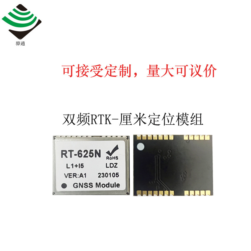 RT625N 双频 RTK