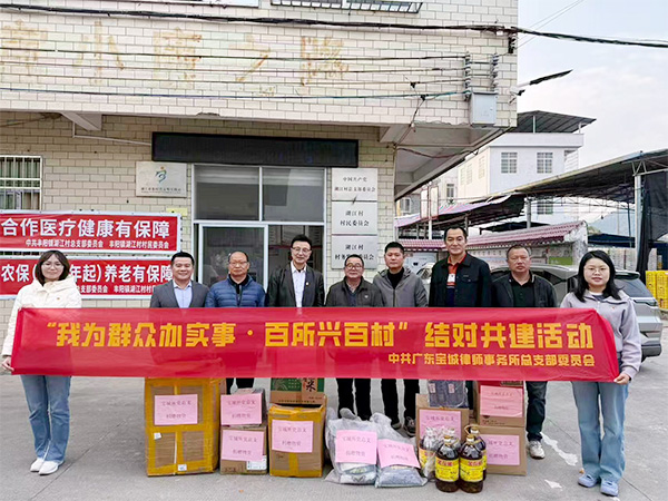 宝城党建 | 党建共建聚合力 法润乡村办实事——广东宝城律师事务所党总支赴清远市湖江村开展结对共建活动