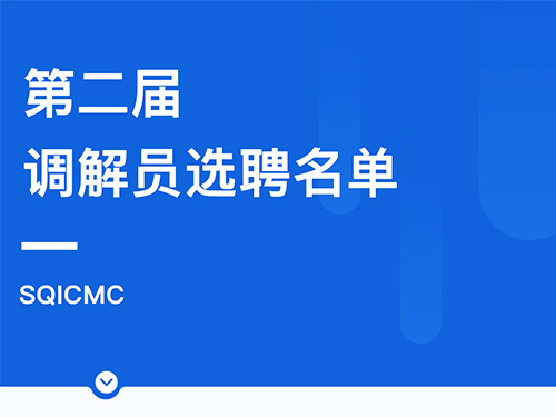 宝城喜讯｜宝城所五名律师入选深圳市前海国际商事调解中心调解员