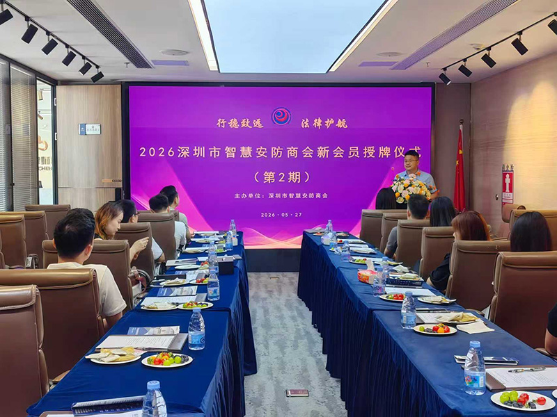 宝城动态｜尹艳荣律师受深圳安防商会邀请，解读公司股权架构设计实操指南