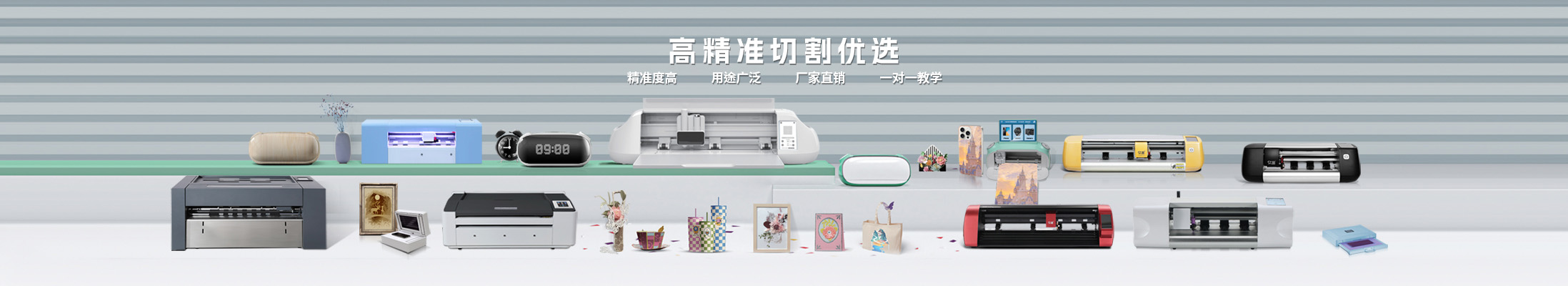 高精准横切优选