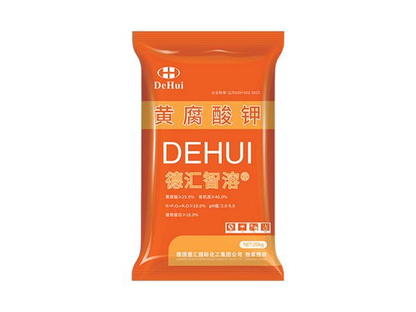 德汇智溶®黄腐酸钾