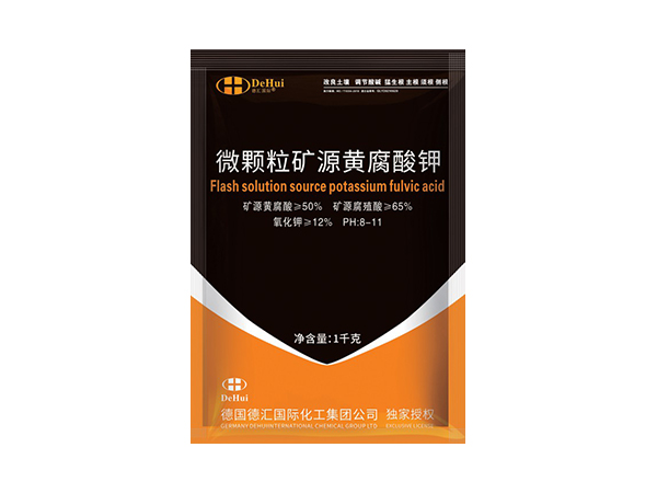 微颗粒矿源黄腐酸钾