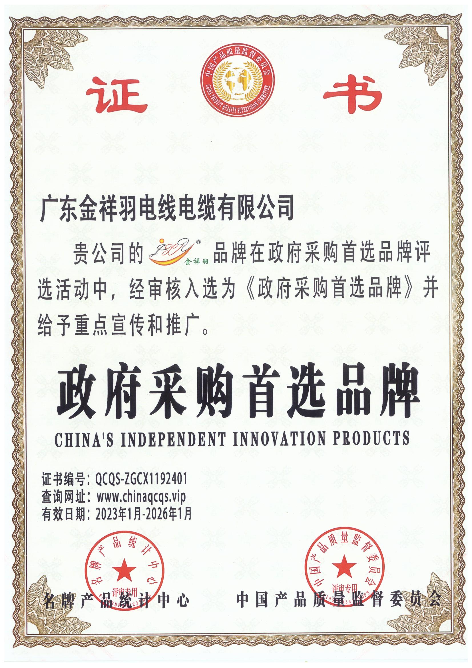 政府采購(gòu)首選品牌
