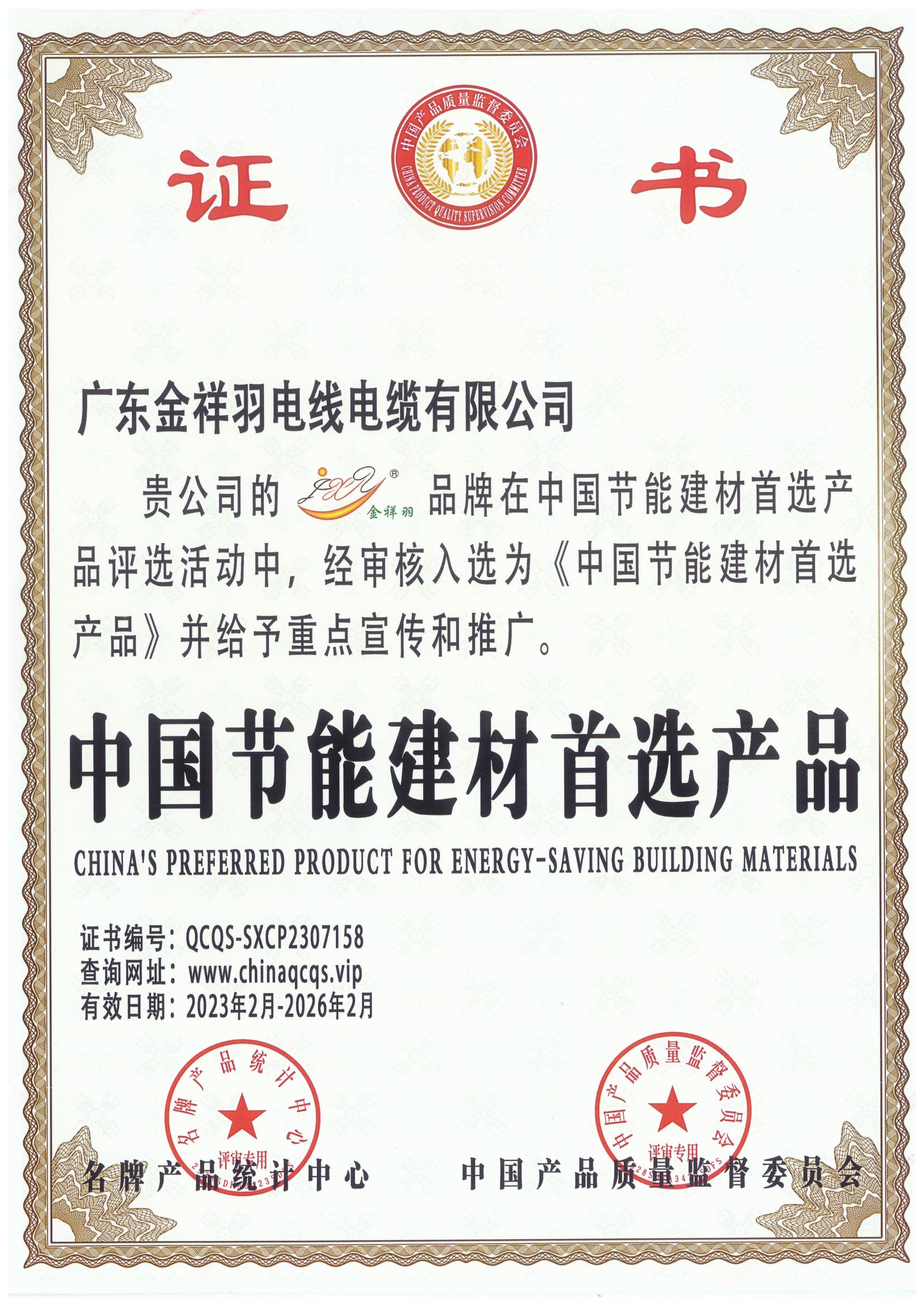 中國(guó)節(jié)能建材首選產(chǎn)品