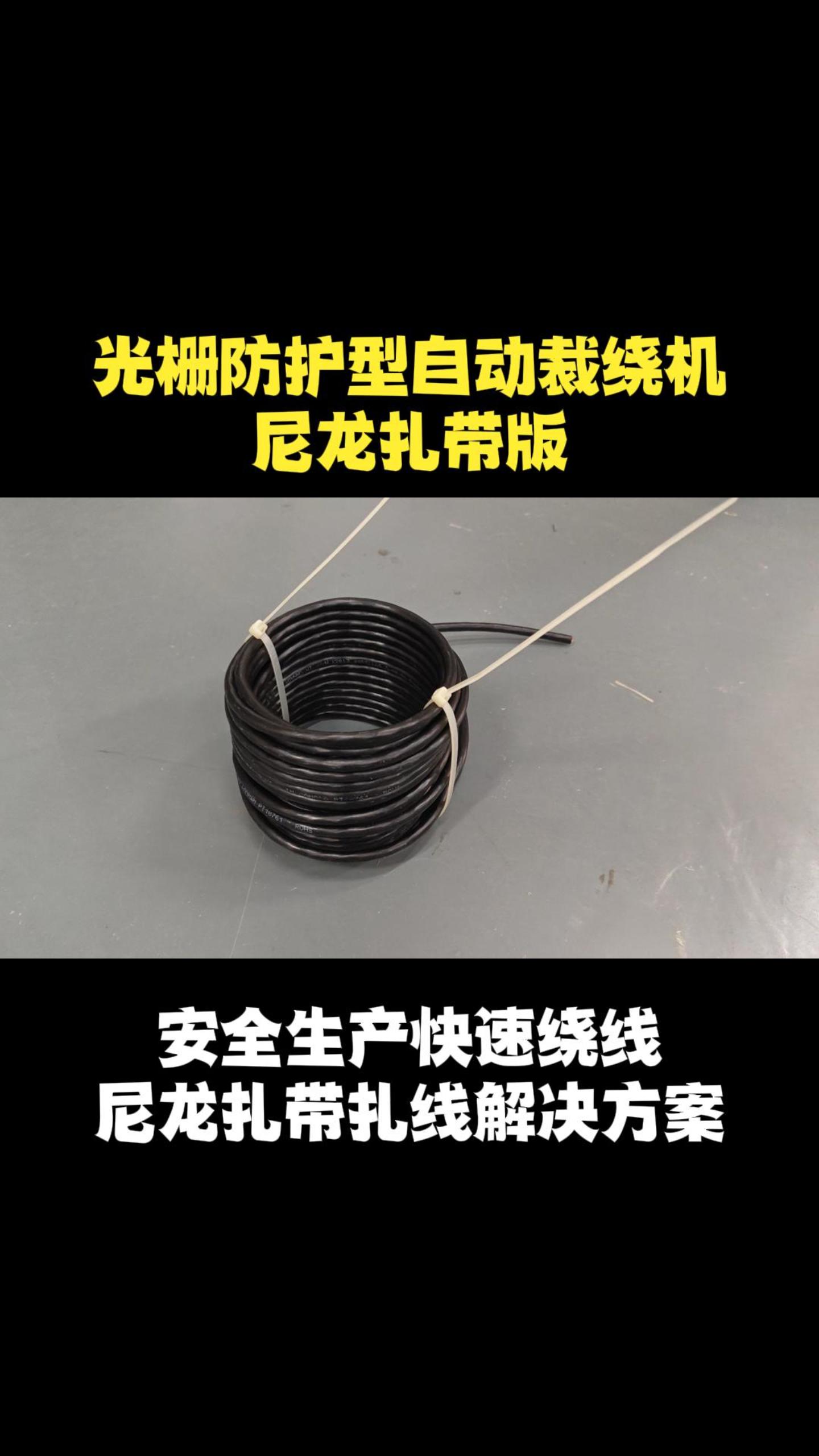 线束绕线扎线机能裁切吗？ 能剥皮吗？ 能剥线芯皮吗？