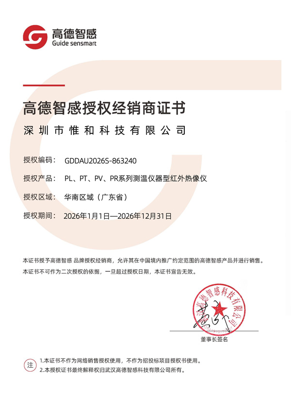 高德热成像-产品代理证书
