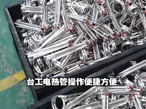 台工电热管