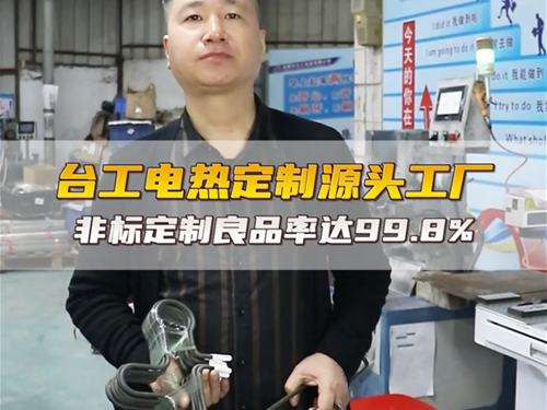 非標電熱產品