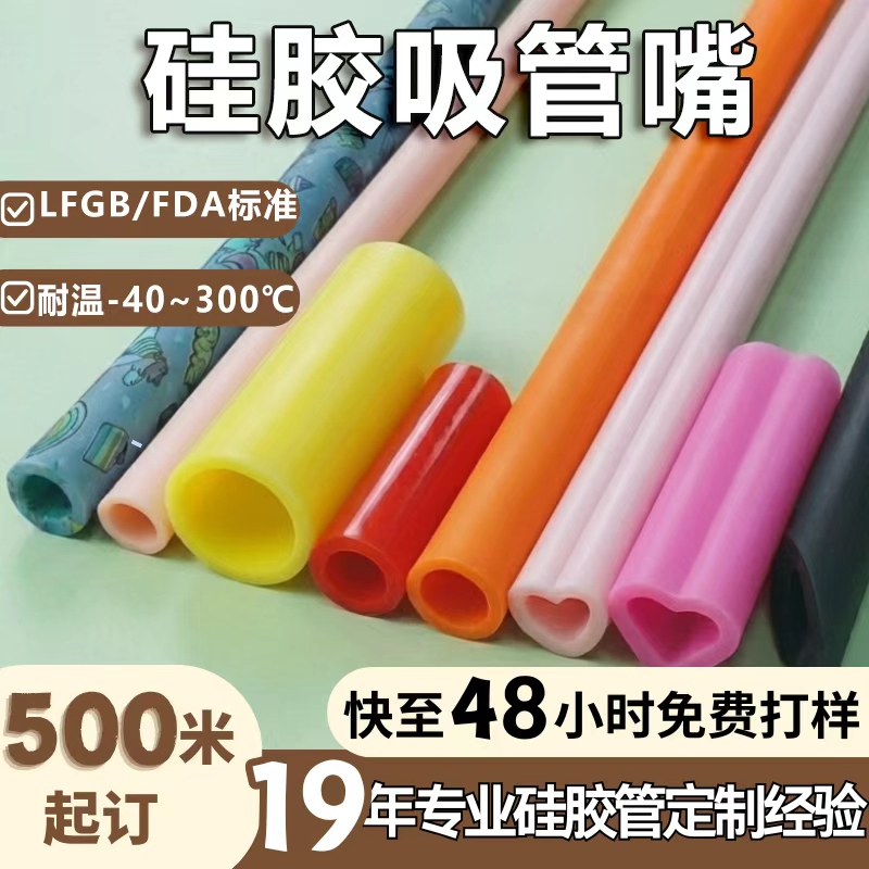 硅胶吸管嘴