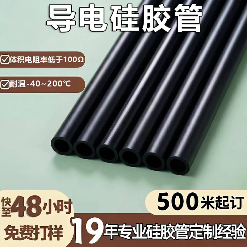 导电硅胶管