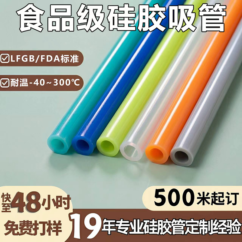 食品级硅胶吸管