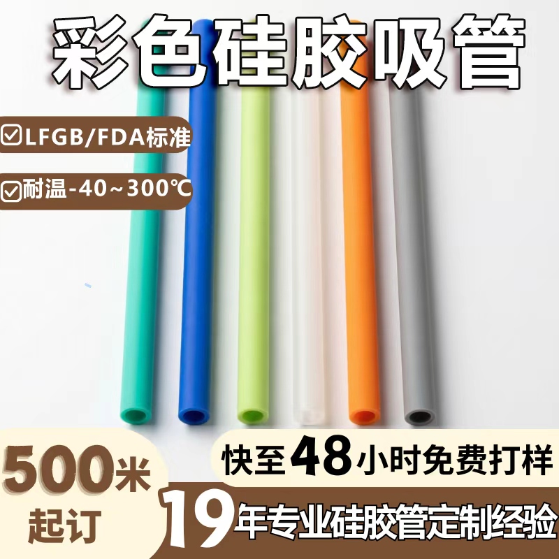 彩色硅胶吸管