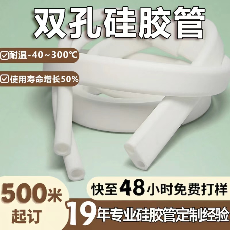 双孔硅胶管