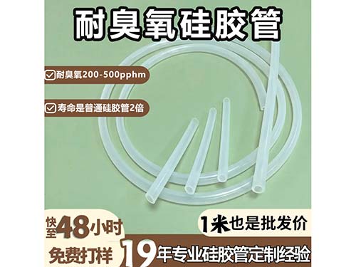 耐臭氧硅胶管