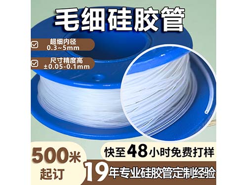 毛细硅胶管