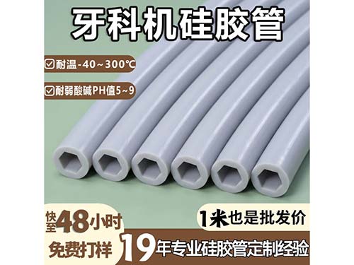 牙科机硅胶管