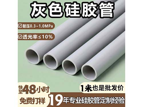 灰色硅胶管