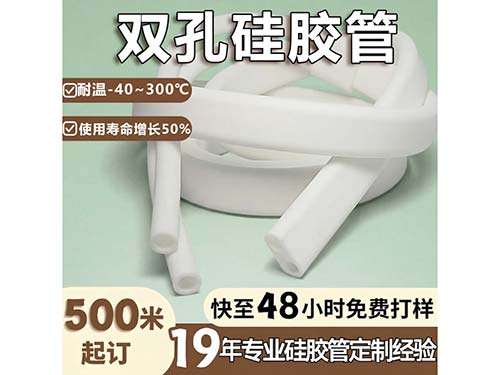 双孔硅胶管