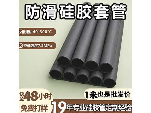 防滑硅胶套管