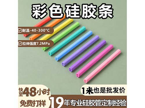 彩色硅胶条