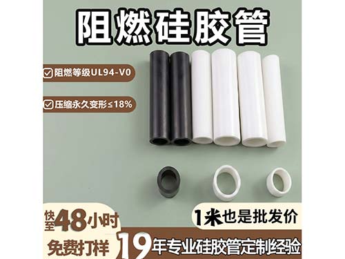 阻燃硅胶管