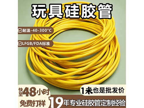 玩具硅胶管