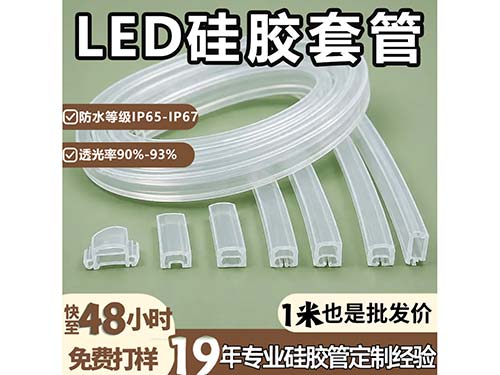 LED硅胶套管