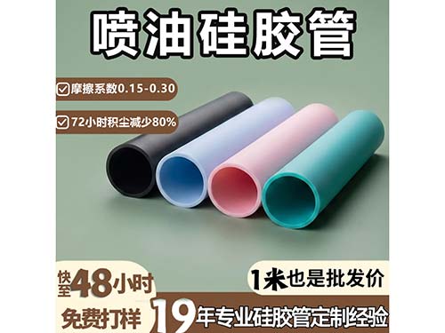 喷油硅胶管