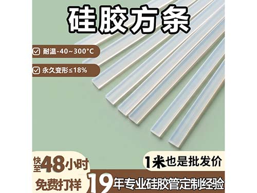 硅胶方条