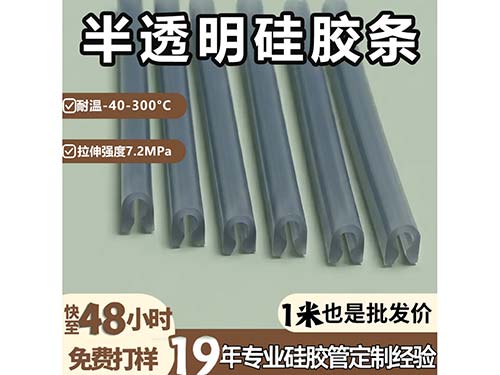 半透明硅胶条