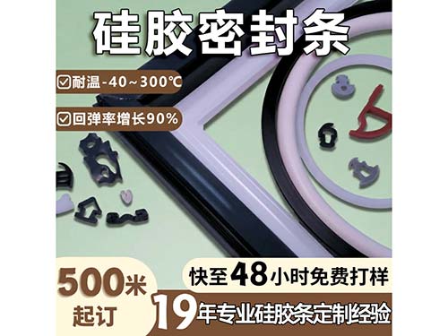 硅胶密封条