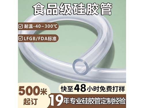 食品级硅胶管